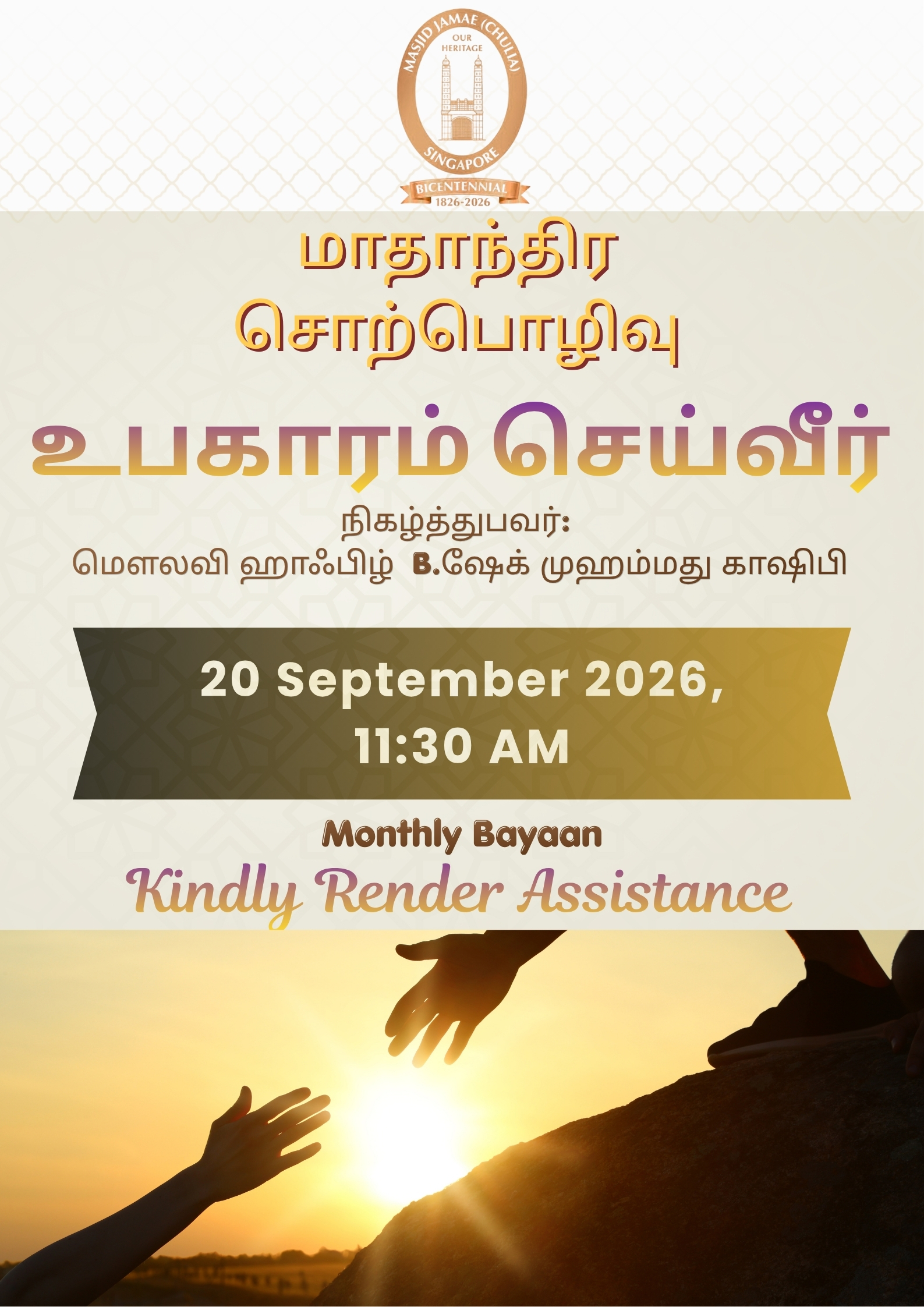 Latest Masjid Jamae programme